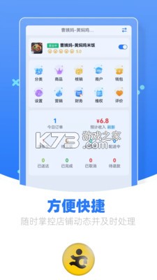 优腿商家端 v1.25.7 下载官方版 截图