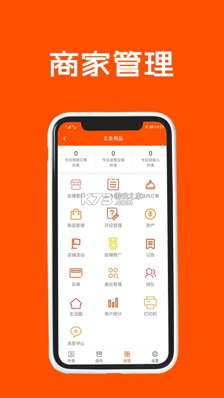 优腿商家端 v1.25.7 下载官方版 截图