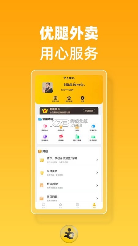 优腿商家端 v1.25.7 下载官方版