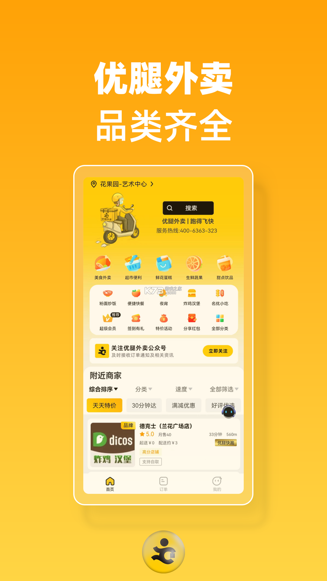 优腿商家端 v1.25.7 下载官方版 截图