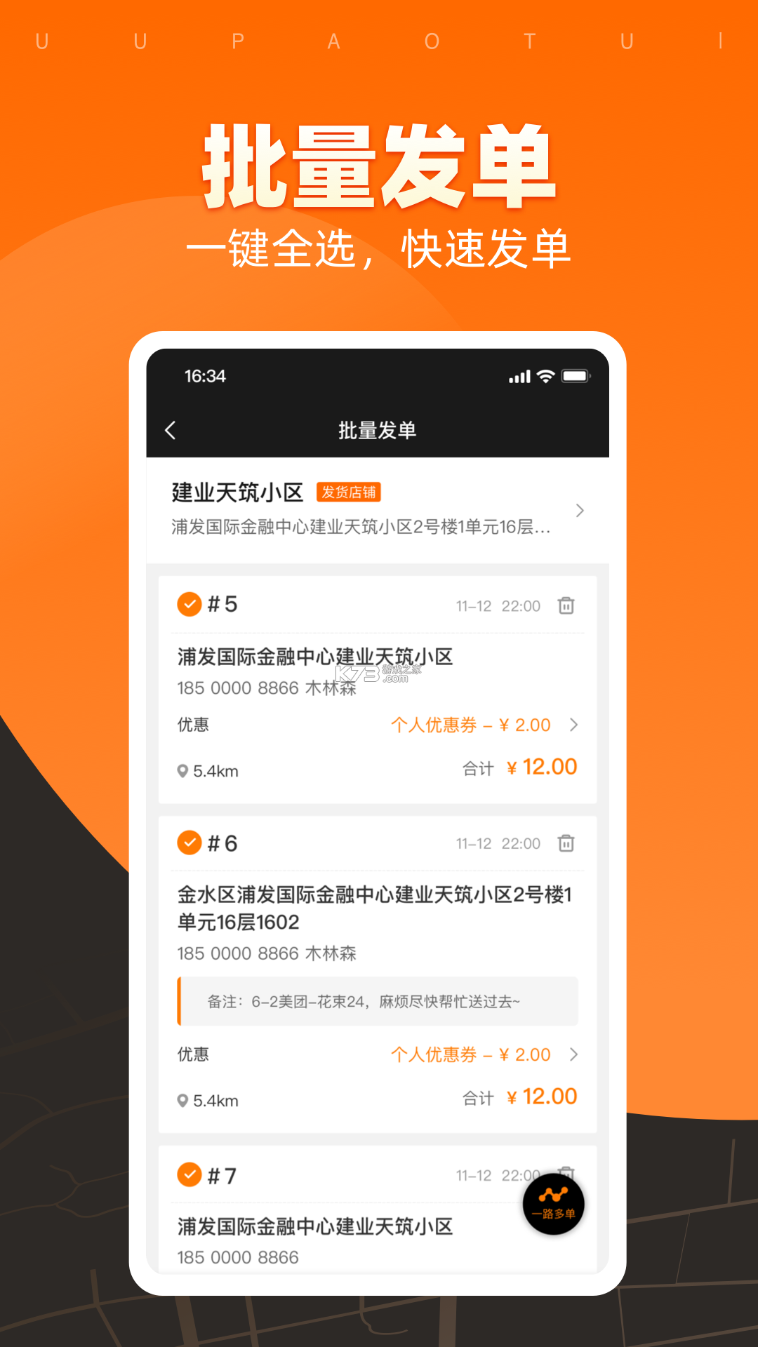 优腿商家端 v1.25.7 下载官方版 截图