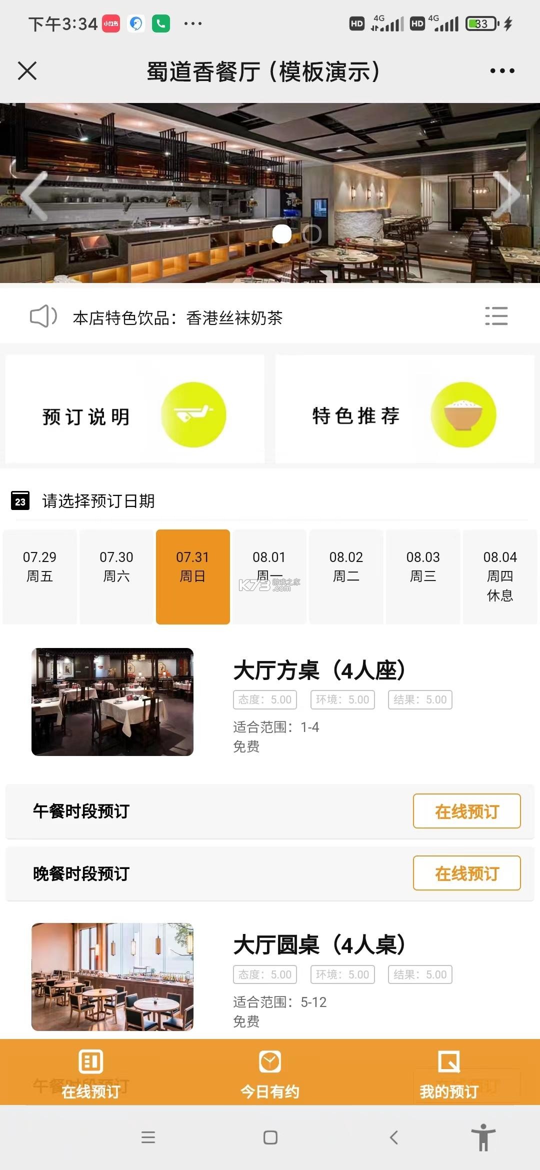 订个座儿 v1.0.0 安卓app下载 截图