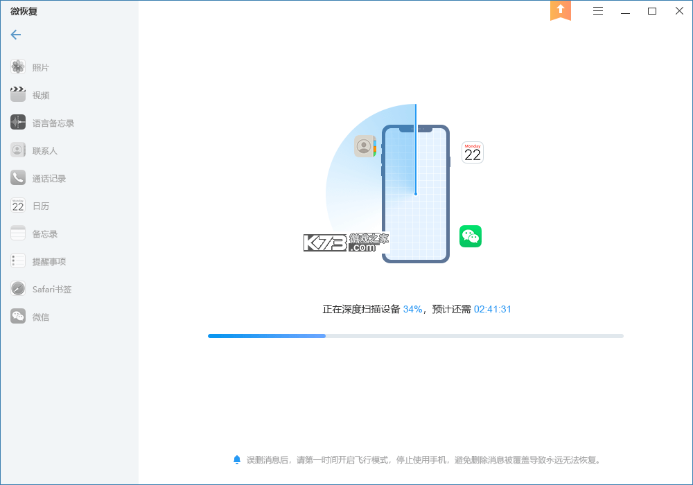 微短信恢复还原 v1.0.1 下载官方版