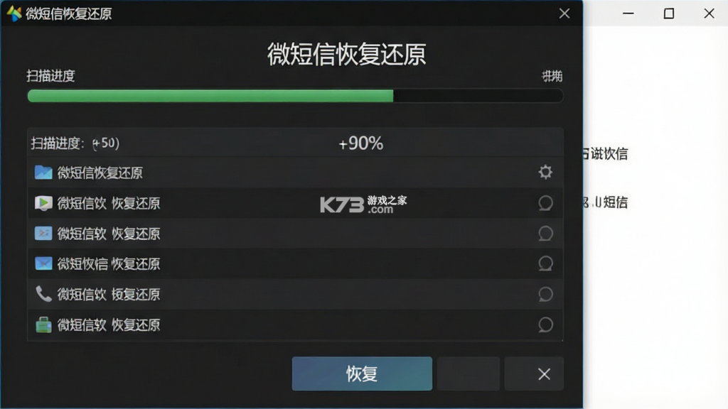 微短信恢复还原 v1.0.1 下载官方版