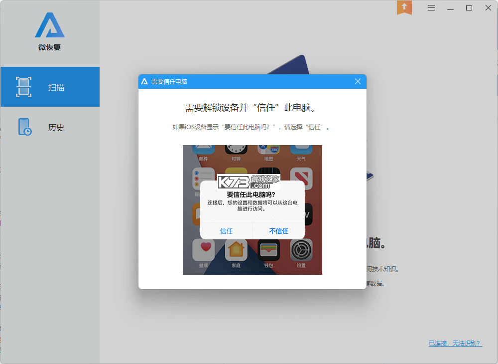 微短信恢复还原 v1.0.1 下载官方版 截图