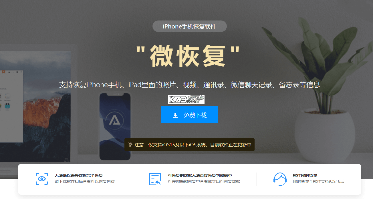 微短信恢复还原 v1.0.1 下载官方版 截图
