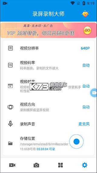 安卓录屏大师 v1.0.2 下载手机版 截图