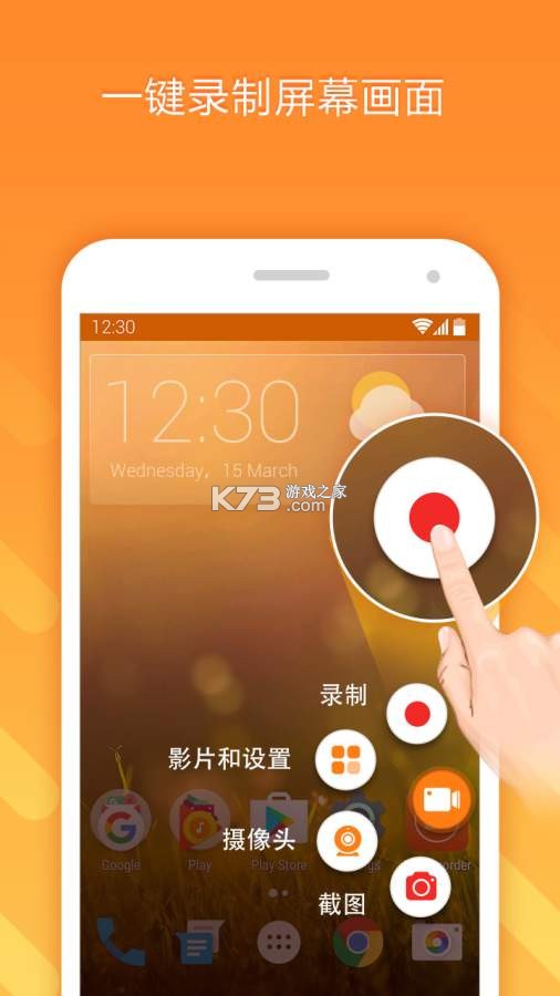 安卓录屏大师 v1.0.2 下载手机版 截图