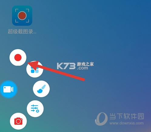 安卓录屏大师 v1.0.2 下载手机版 截图