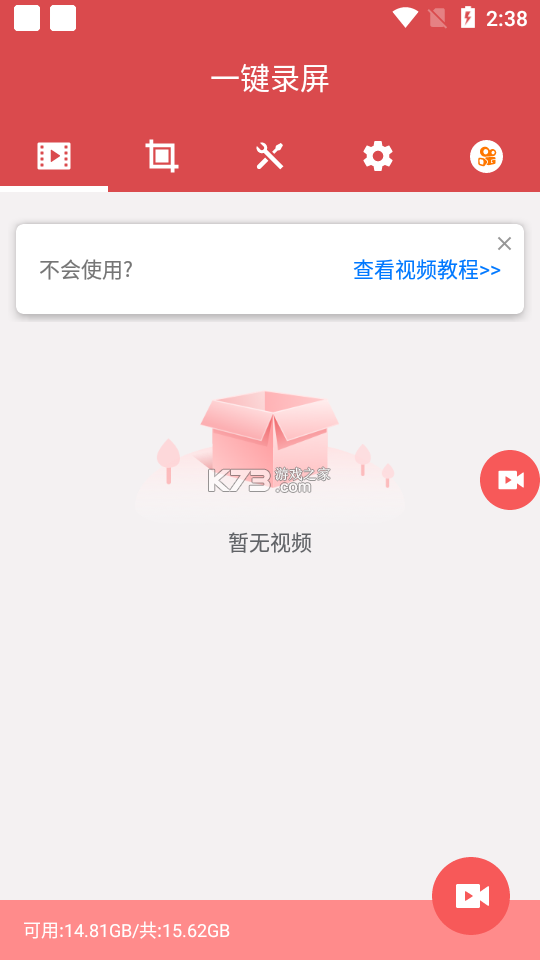 安卓录屏大师 v1.0.2 下载手机版 截图