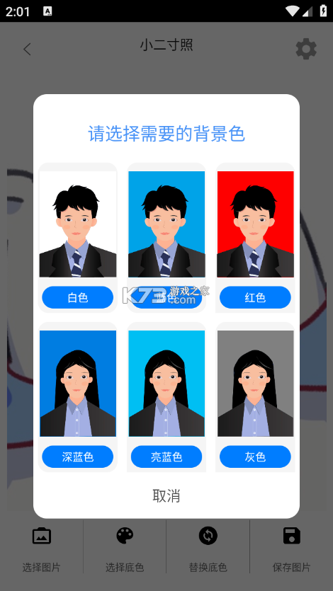 登记照 v26.09.27 下载免费 截图