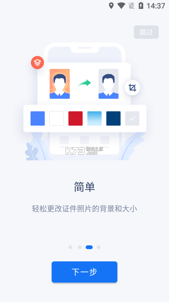 登记照 v26.09.27 下载免费 截图