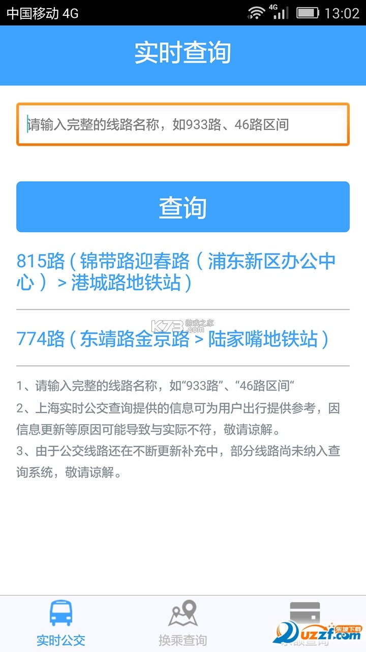 上海公交查询 v5.23.0 安卓app下载