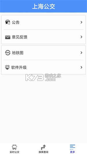 上海公交查询 v5.23.0 安卓app下载