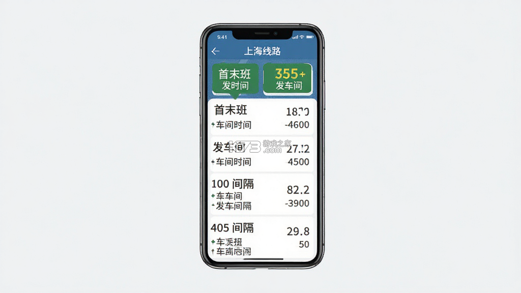 上海公交查询 v5.23.0 安卓app下载