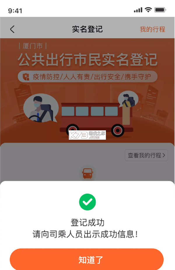 上海公交查询 v5.23.0 安卓app下载 截图