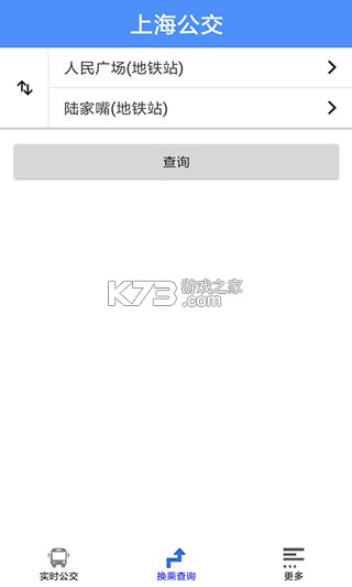 上海公交查询 v5.23.0 安卓app下载 截图