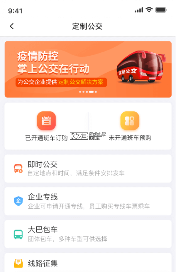上海公交查询 v5.23.0 安卓app下载 截图
