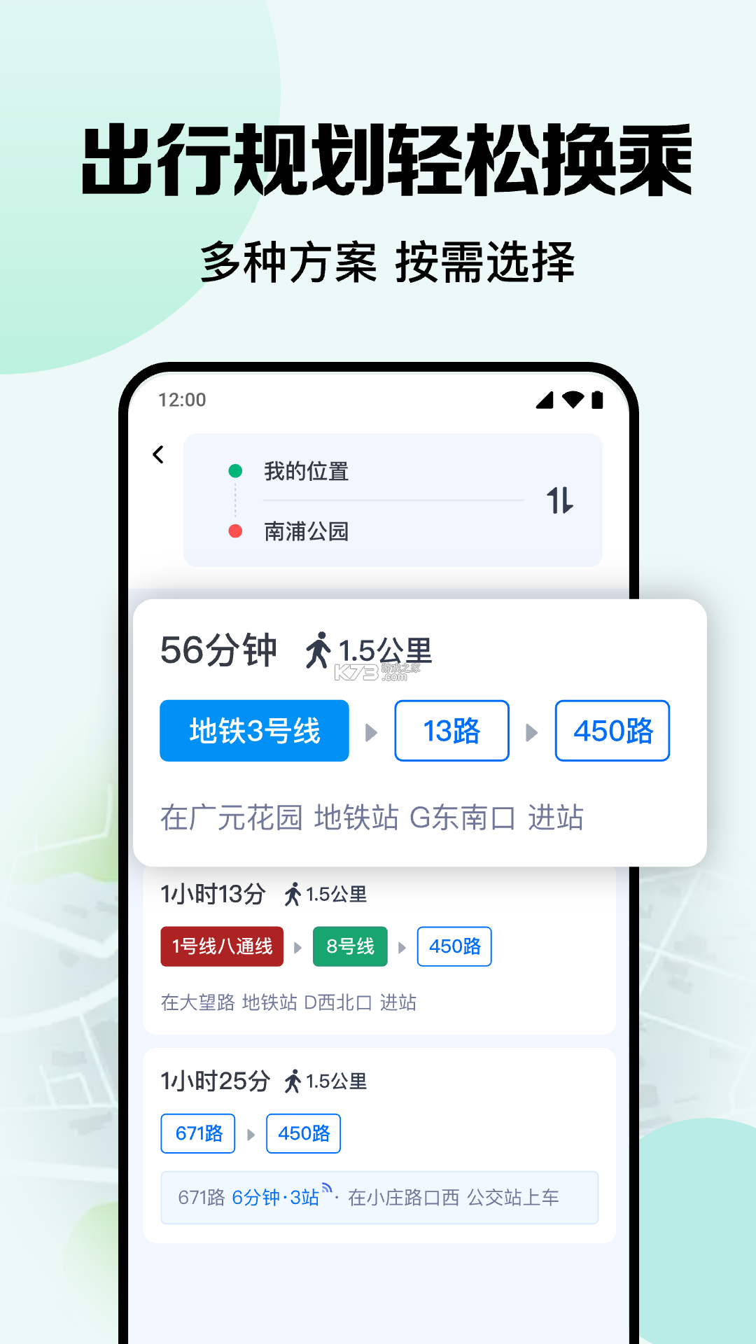 上海公交查询 v5.23.0 安卓app下载 截图