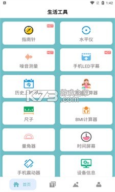 百宝盒 v3.10.87 安卓app下载 截图