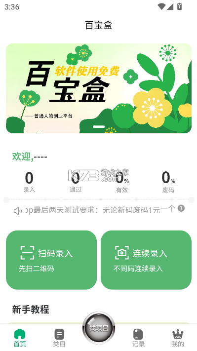 百宝盒 v3.10.87 安卓app下载 截图