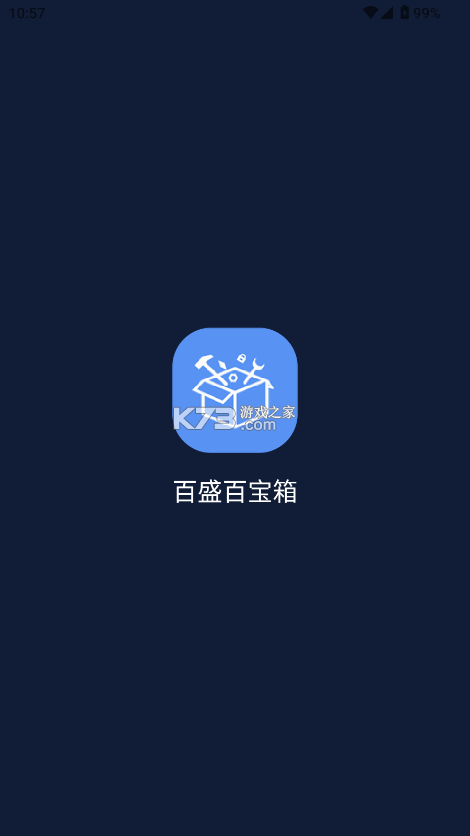 百宝盒 v3.10.87 安卓app下载 截图