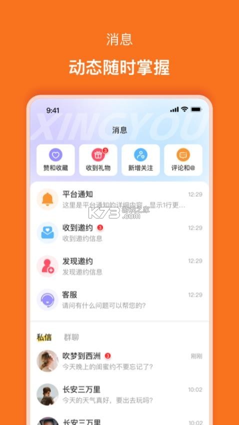 星友 v2.0.8 下载官方版 截图