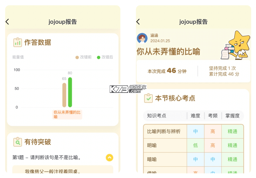 JOJOUP v2.32.0 app下载免费 截图