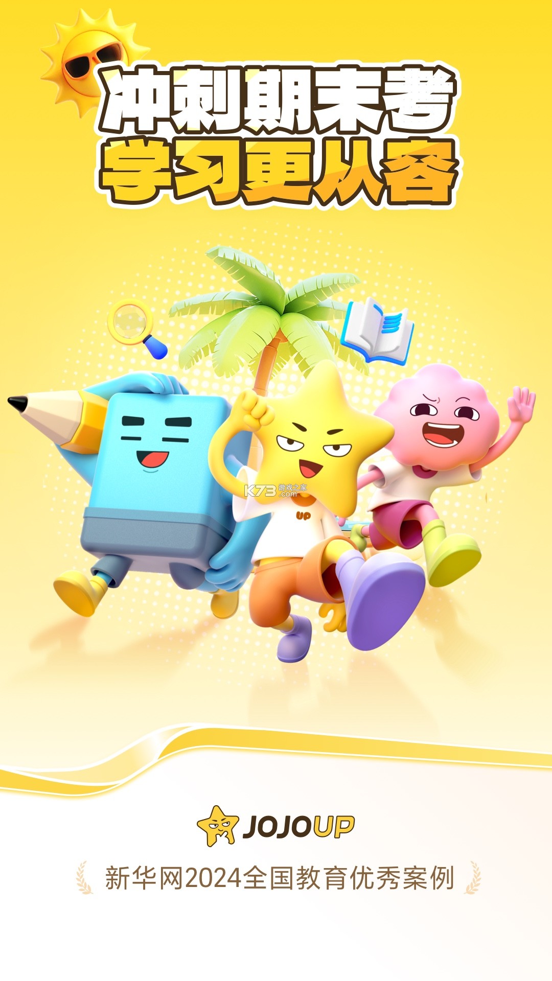 JOJOUP v2.32.0 app下载免费 截图