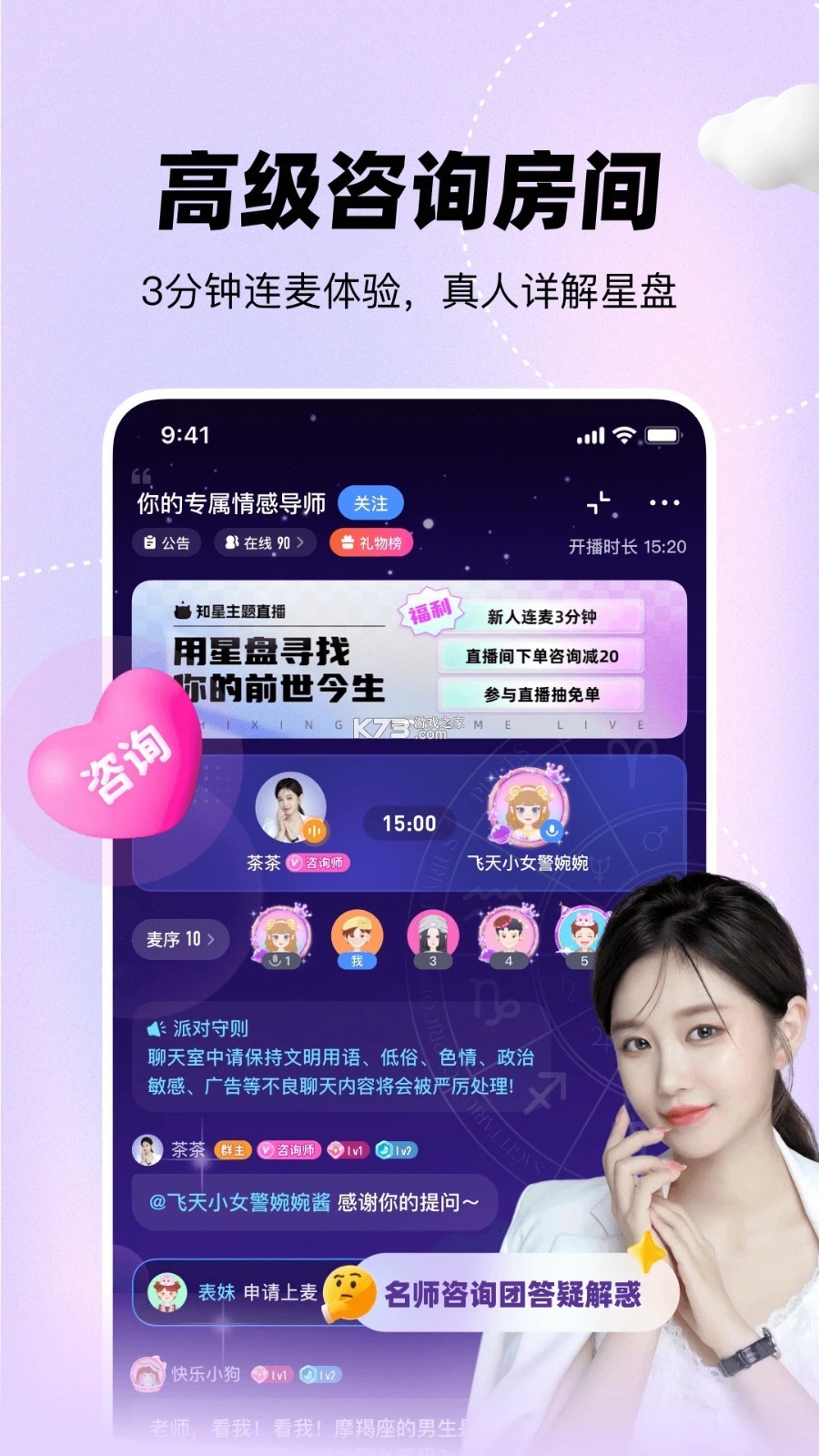 知星 v4.2.40 下载官方版 截图