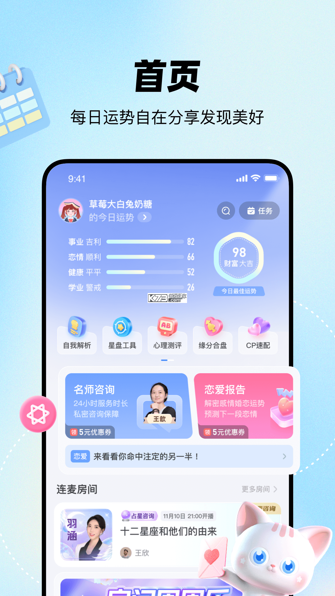 知星 v4.2.40 下载官方版 截图
