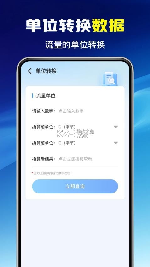 手机话费流量查询 v1.0.0 下载安装 截图