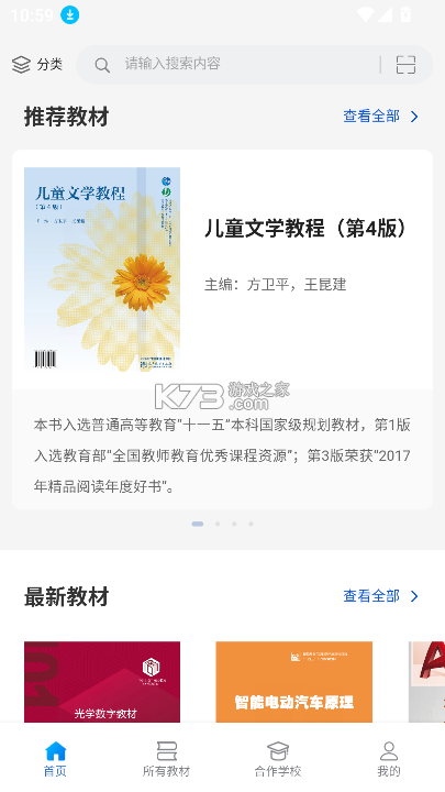 云创数字教材 v2.1.1 下载app安装正版 截图