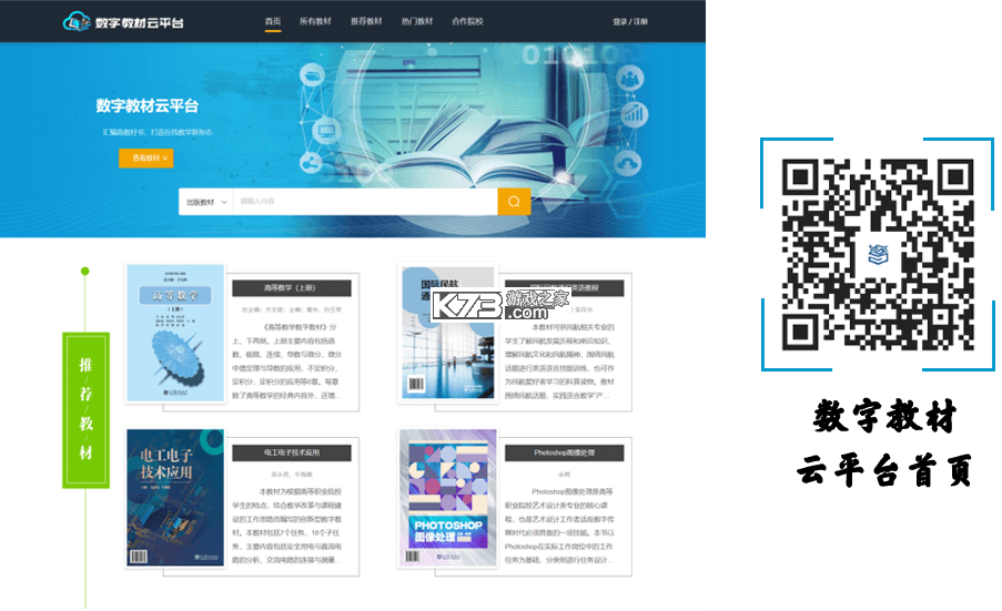 云创数字教材 v2.1.1 下载app安装正版 截图