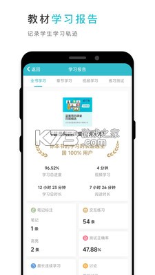 云创数字教材 v2.1.1 下载app安装正版 截图