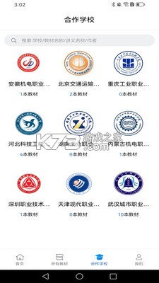 云创数字教材 v2.1.1 下载app安装正版 截图