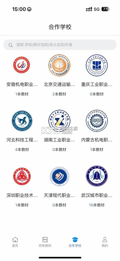 云创数字教材 v2.1.1 下载app安装正版 截图