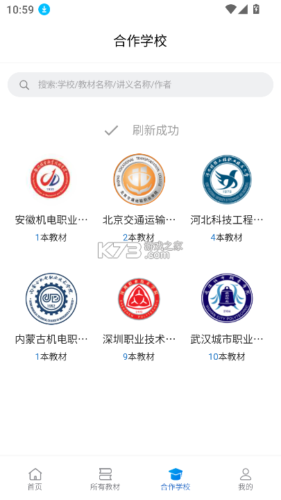 云创数字教材 v2.1.1 下载app安装正版 截图