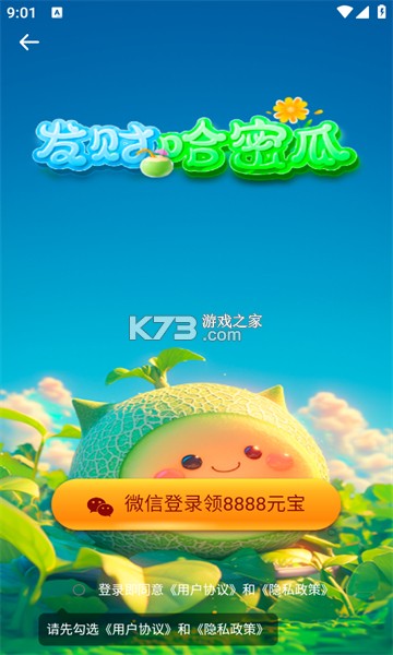 一点就发财 v1.0.1 安卓app下载 截图
