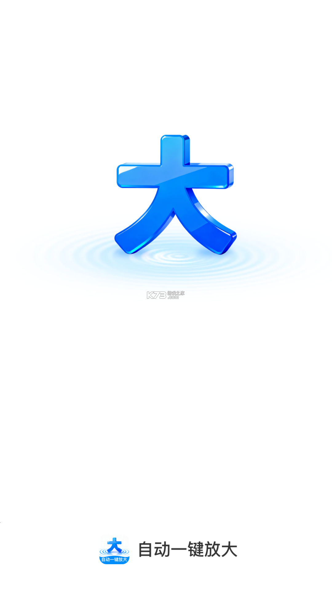 一键字号调大器 v1.0.0 安卓app下载 截图