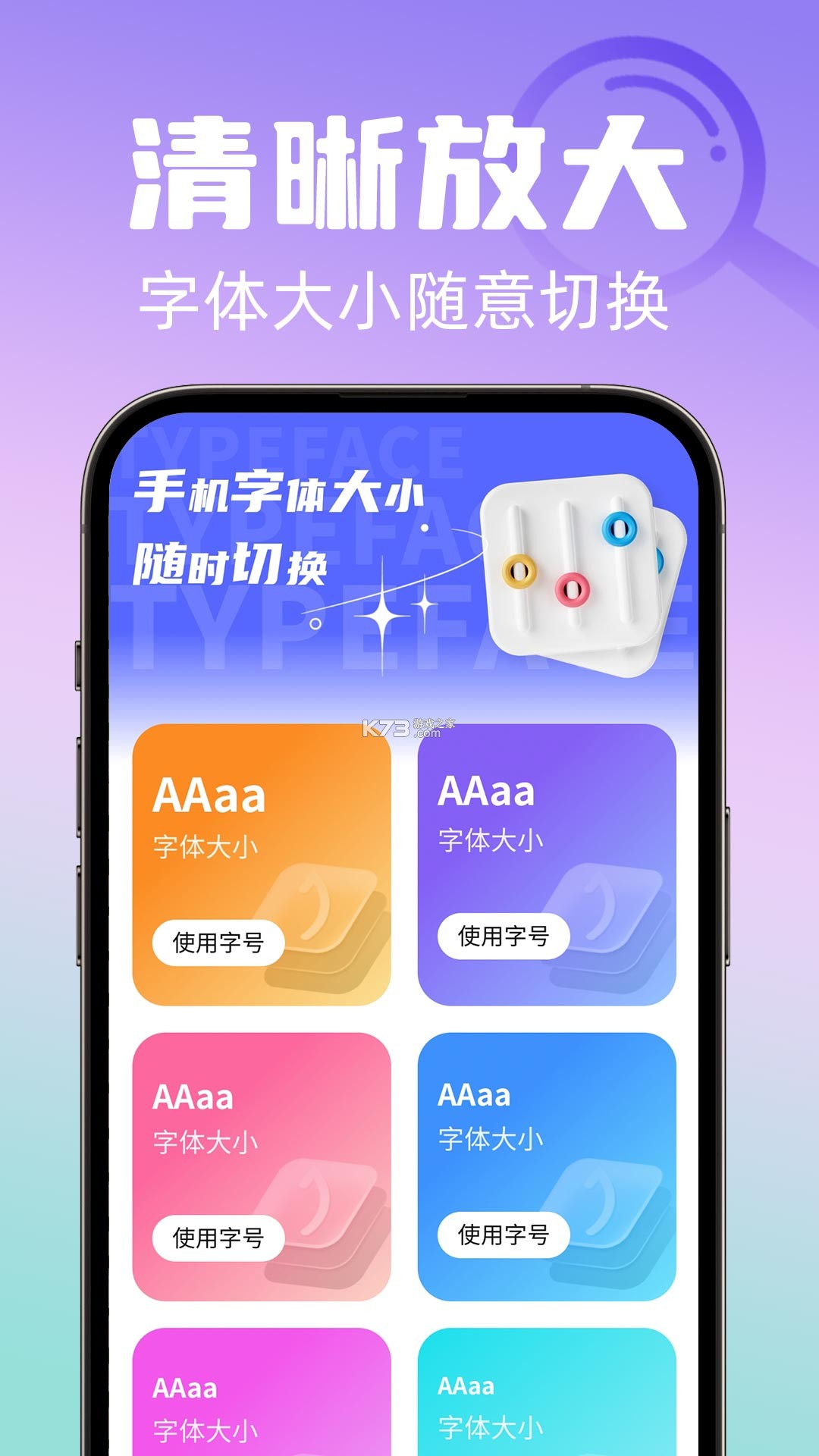 一键字号调大器 v1.0.0 安卓app下载 截图