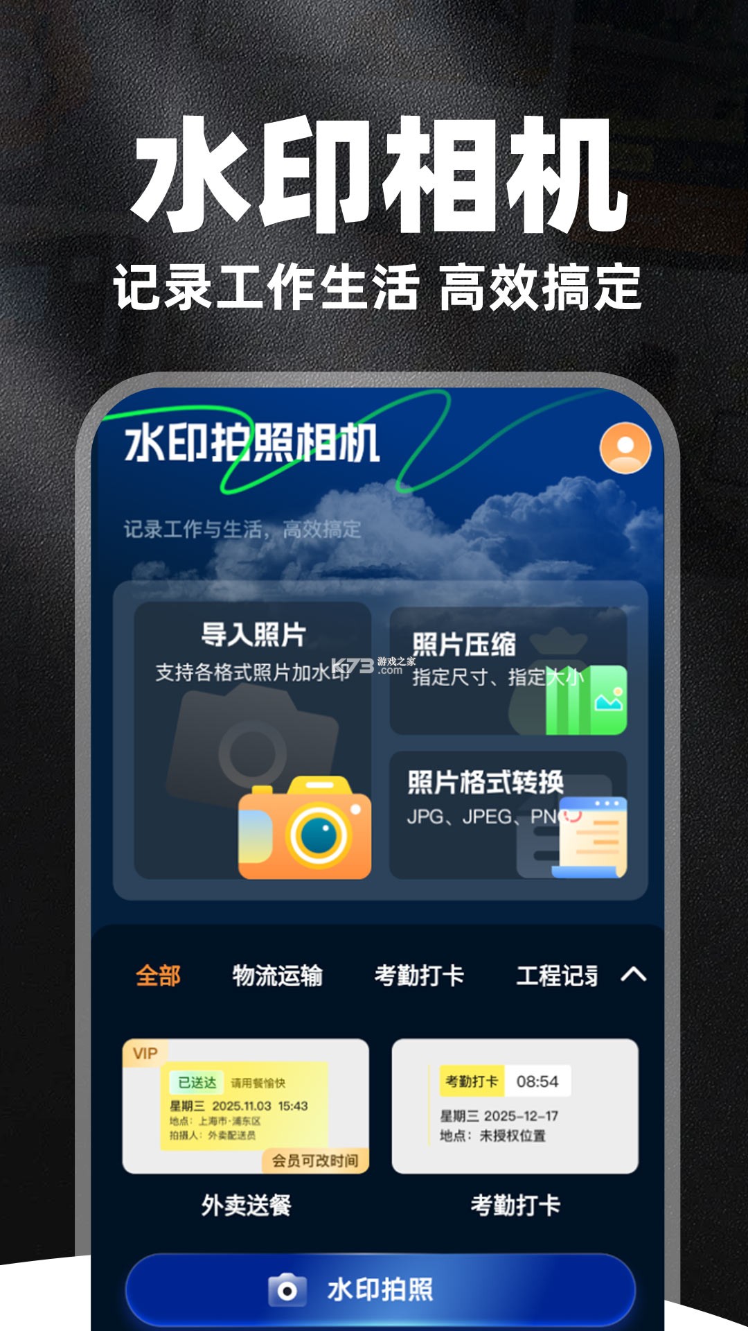 水印定位相机免费拍 v1.0 官方app下载安装 截图