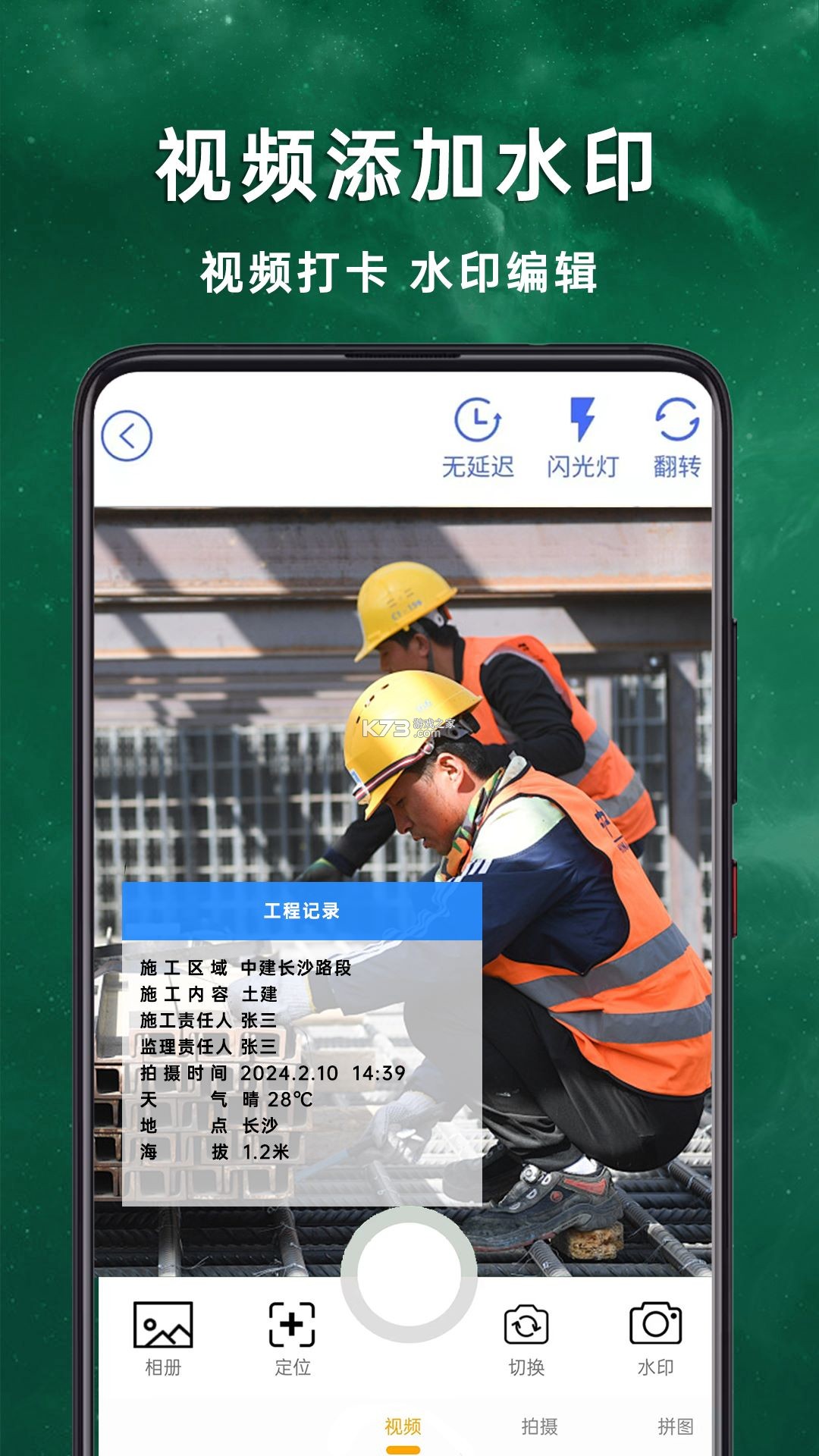 水印定位相机免费拍 v1.0 官方app下载安装 截图