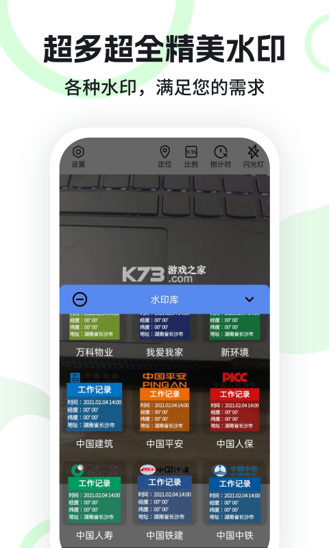 水印定位相机免费拍 v1.0 官方app下载安装 截图