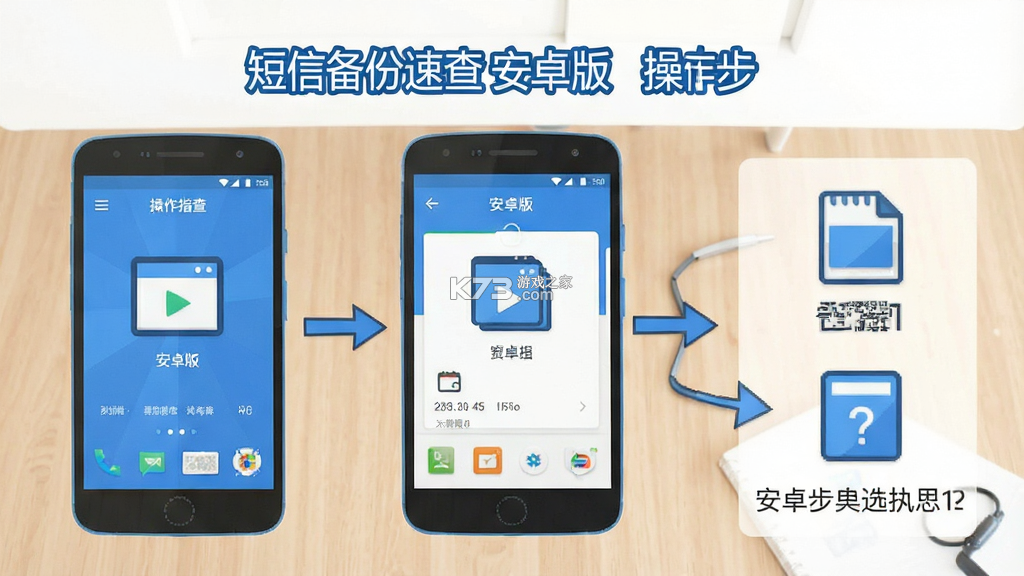 短信备份速查 v1.0.0 下载手机版 截图