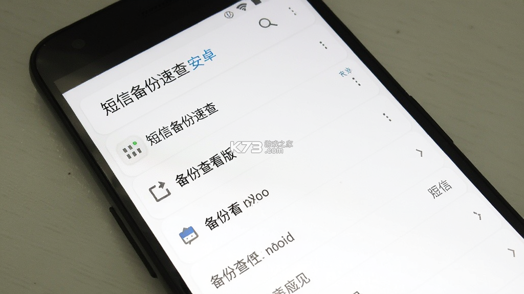 短信备份速查 v1.0.0 下载手机版 截图