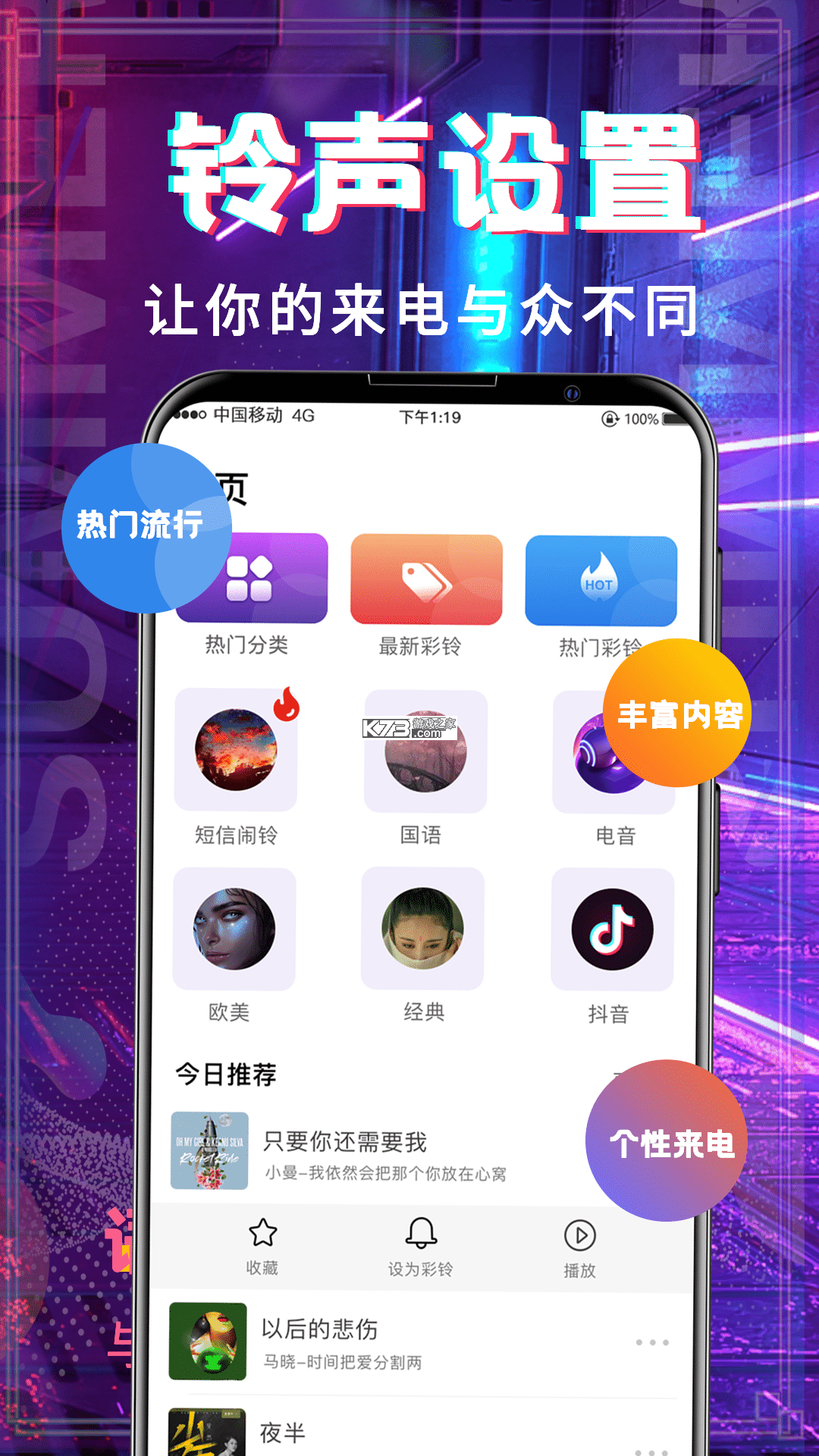 超级火爆铃声 v1.0.0 安卓app下载 截图