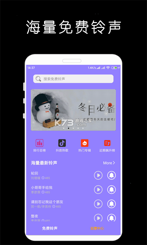 超级火爆铃声 v1.0.0 安卓app下载 截图