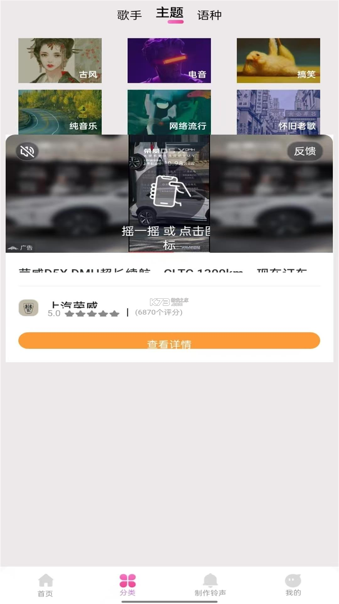 超级火爆铃声 v1.0.0 安卓app下载 截图