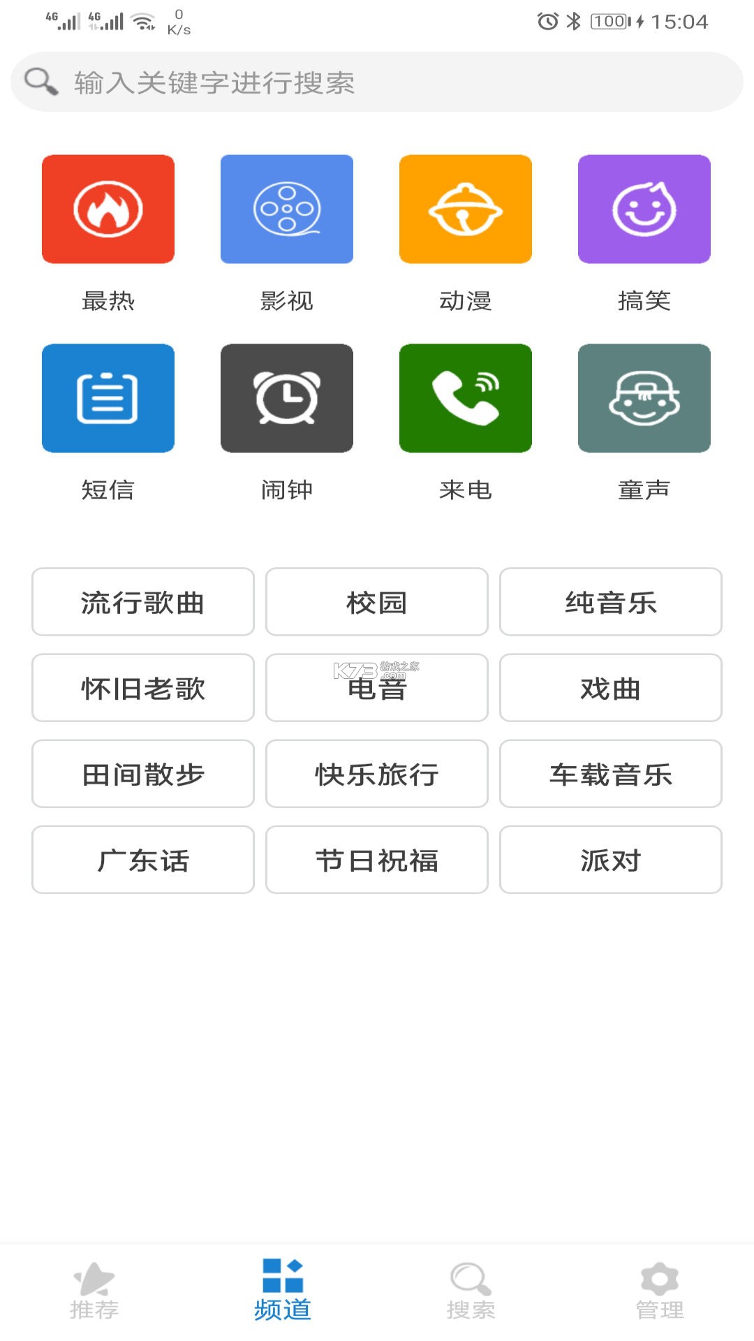 超级火爆铃声 v1.0.0 安卓app下载 截图